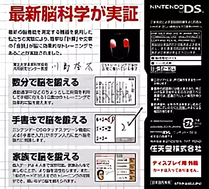 Image n° 2 - boxback : Kawashima Ryuuta Kyouju Kanshuu - Nou wo Kitaeru Otona no DS Training